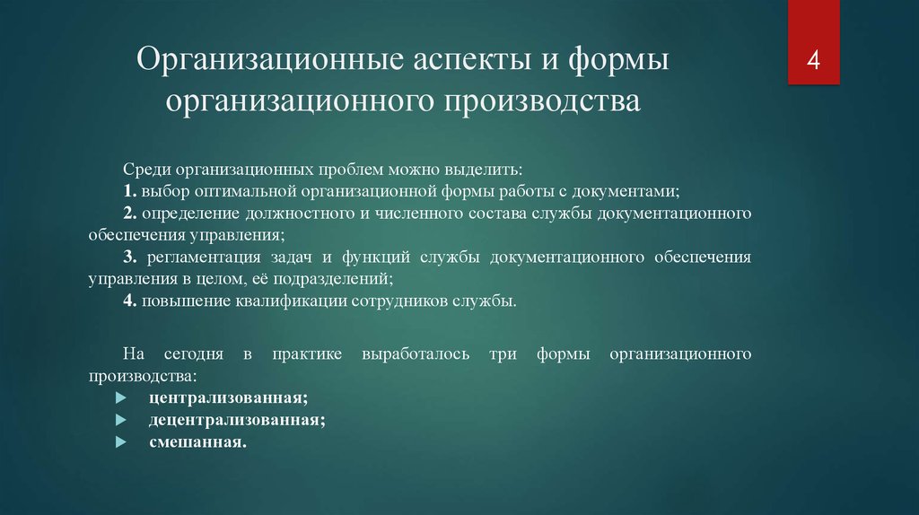 Аспект форма. Организационный аспект. Организационный аспект виды. Организационно технический аспект. Организационные аспекты труда..