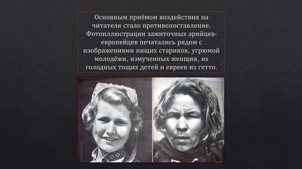 Унтерменш. Кого немцы причисляли к унтерменшам - презентация онлайн