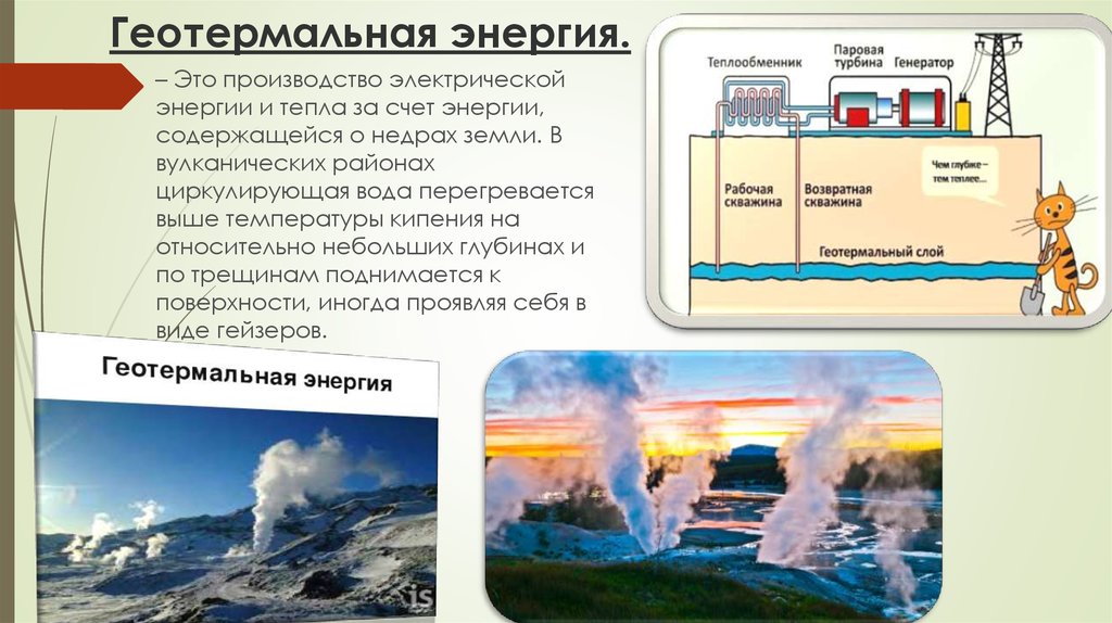 Геотермальная энергия схема