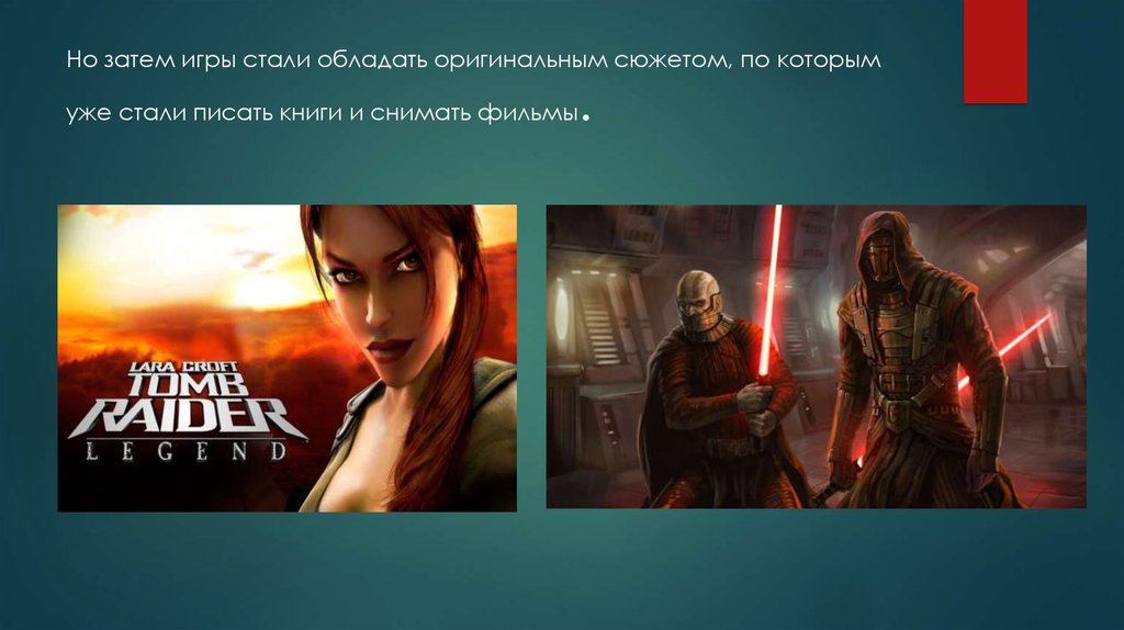 Стать играть. Презентация в виде игры.