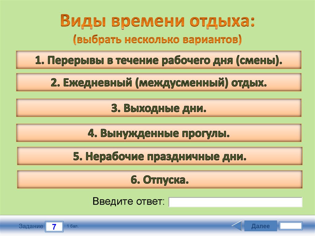 Виды времени отдыха. Время отдыха таблица. Какие из перечисленных пунктов являются видами времени отдыха?. Время отдыха определение.