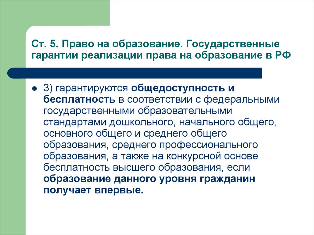 Общедоступность образования это. Общедоступность и бесплатность дошкольного образования. Общедоступность бесплатность и обязательность образования.