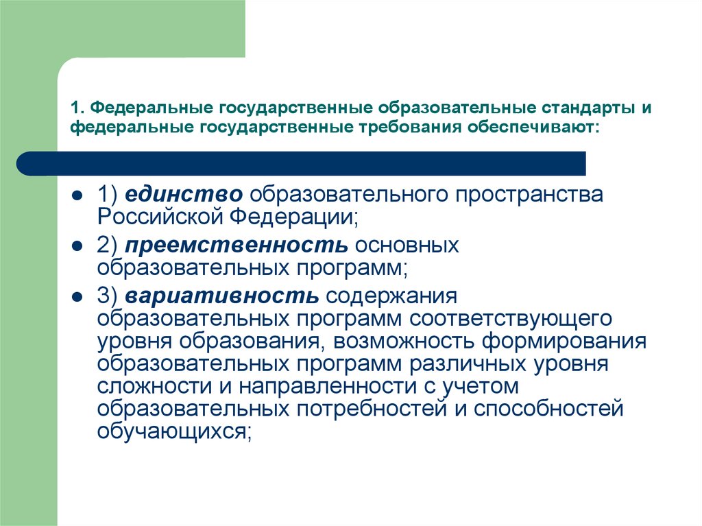 Требования государственного образовательного стандарта