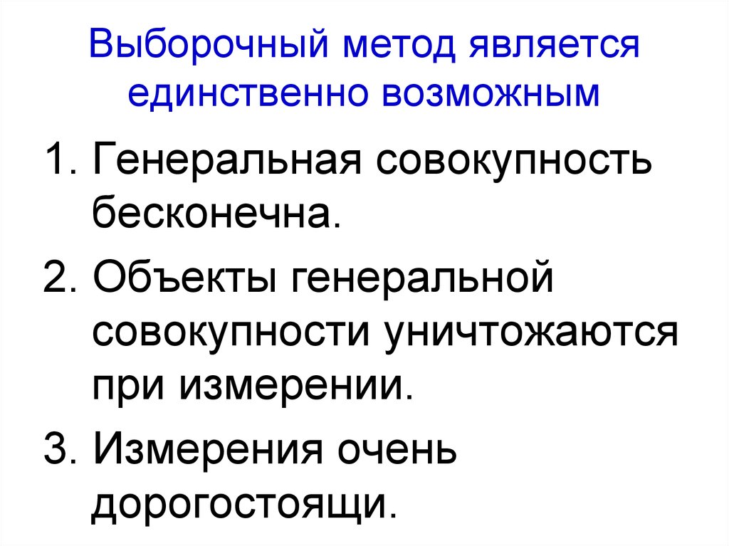 10 выборка. Выборочный метод. Методы выборочного исследования. Выборочный метод Генеральная совокупность. Принципы выборочного метода.