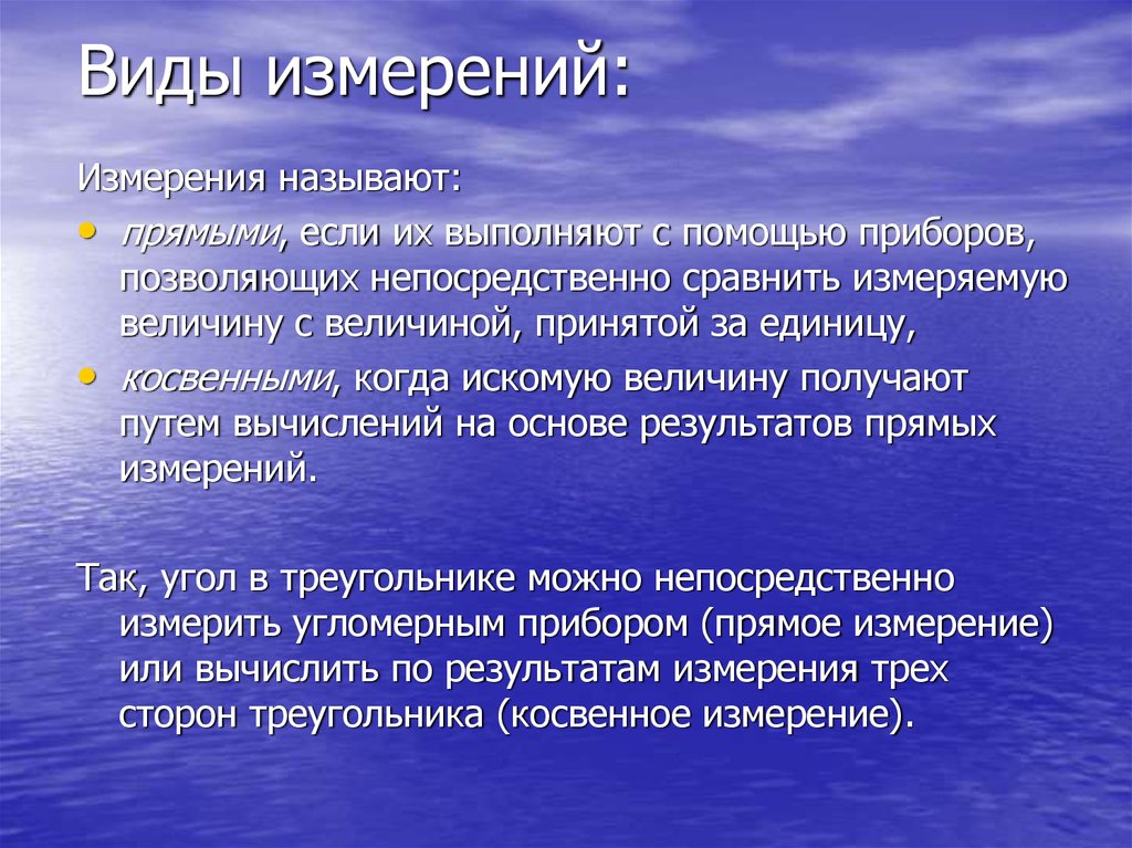 1 что называют измерением. Виды измерителей. Какие измерения называются прямыми. Что называется измерением. Прямое измерение это.