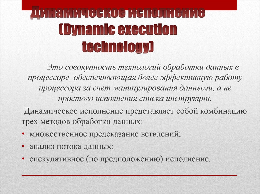 Dynamic technologies что это