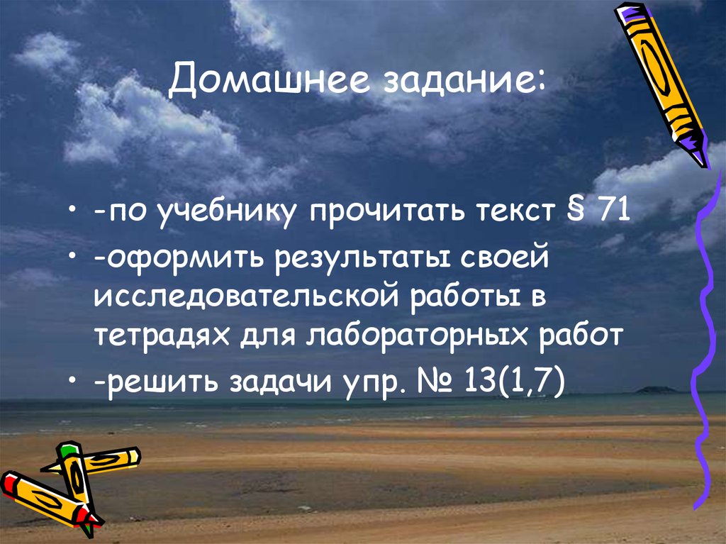 Домашнее задание: