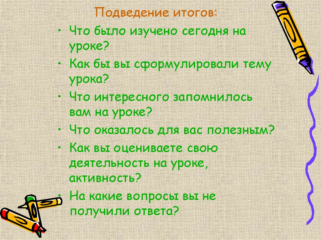 Итоговый что значит. Подведение итогов для чего. Подведение итогов работы как сформулировать тему выступления. Остров подведем итоги.