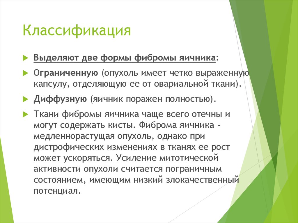 Классификация