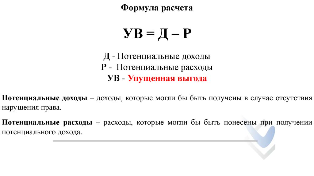 Расчет суммы утраченного заработка образец