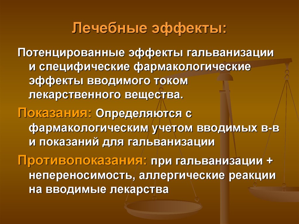 Терапевтический эффект. Гальванизация терапевтический эффект. Гальванизация лечебное действие показания противопоказания. Лечебные эффекты гальванизации. Гальванизация механизм действия.