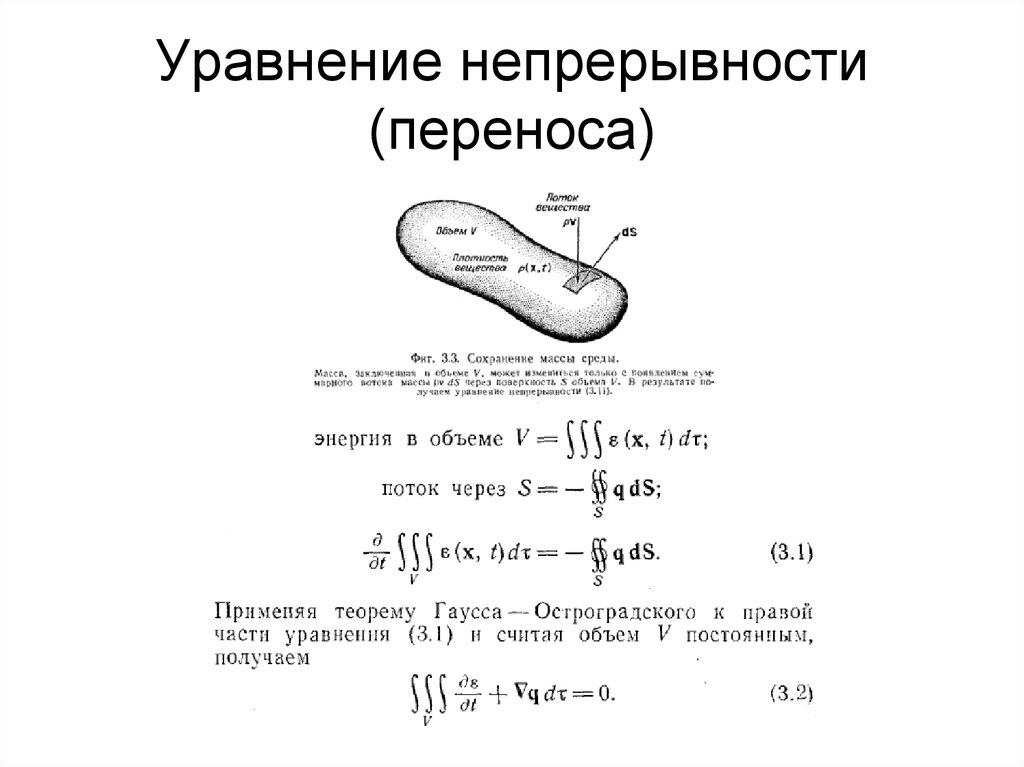 Уравнение непрерывности электрического