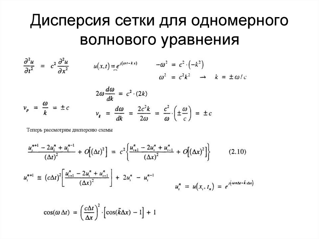 Схема крест для волнового уравнения