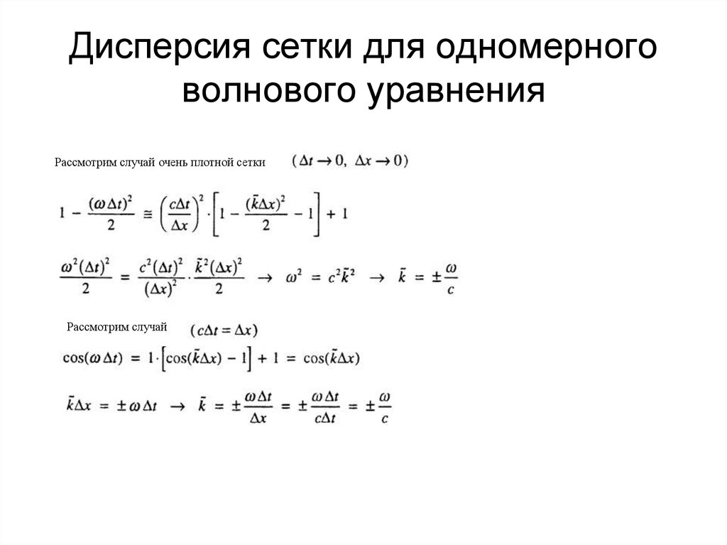 Волновое уравнение разностная схема