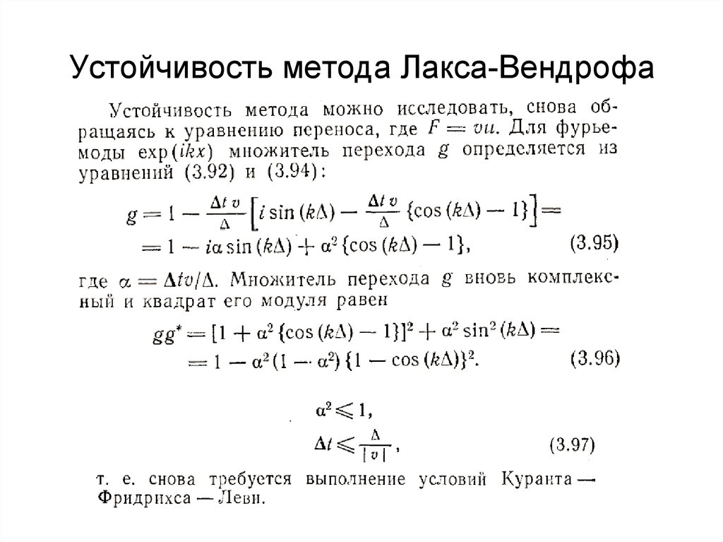 Разностная схема для уравнения переноса