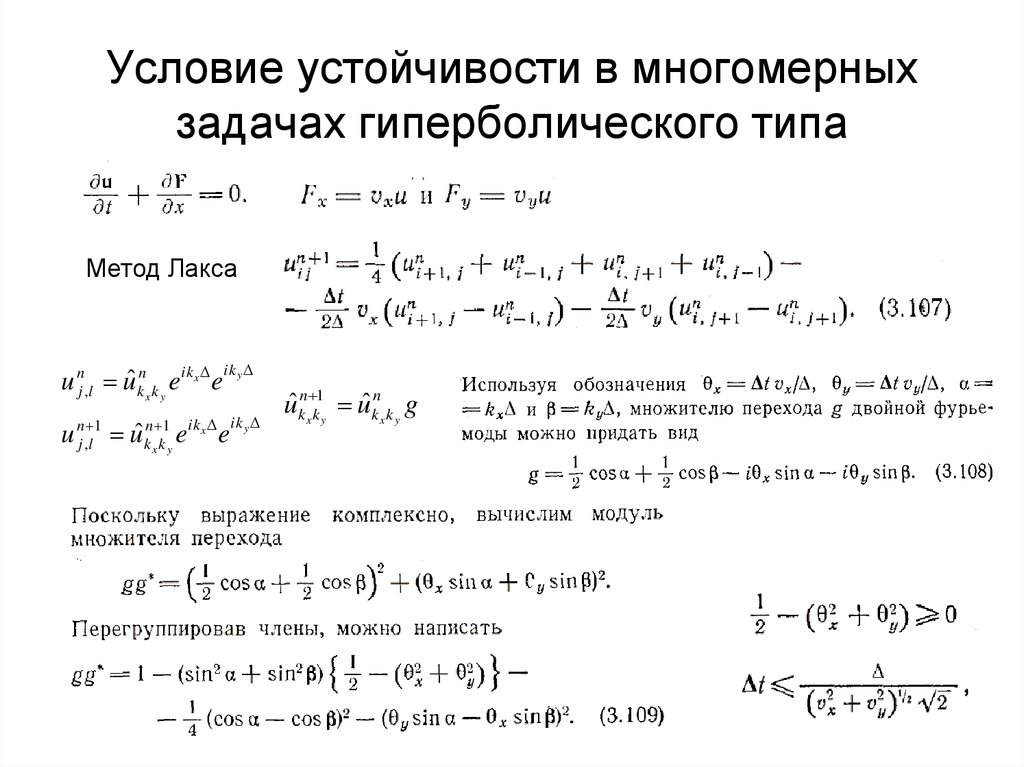 Методы решения дифференциальных уравнений. Методы решения задач устойчивости. Дифференциальное уравнение в частных производных. Устойчивость решения разностного уравнения. Устойчивость решения задачи Коши.