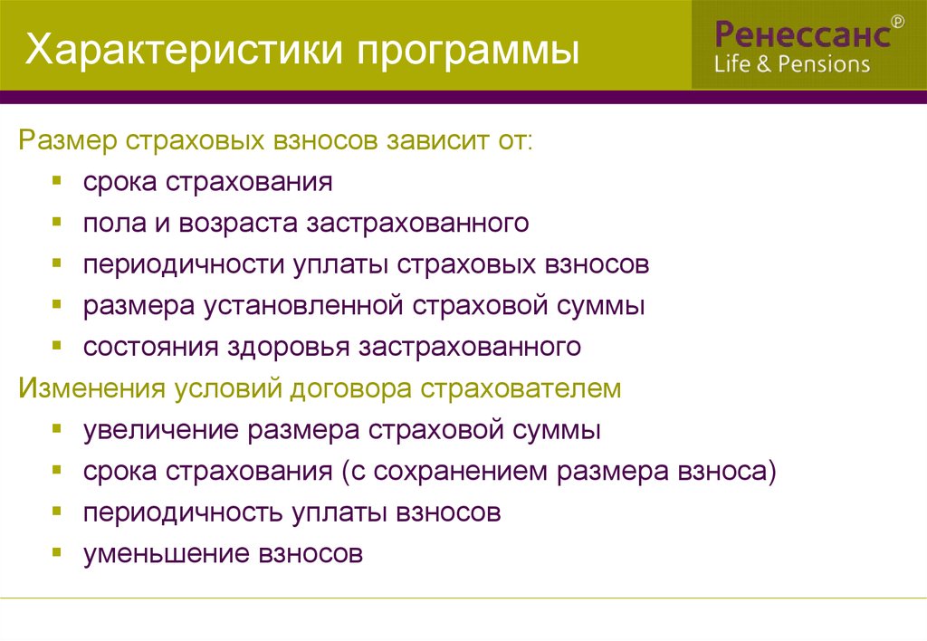 Ренессанс страхование программы страхования. Свойства программы. Характеристика страхового поля. Возраст и пол застрахованного.