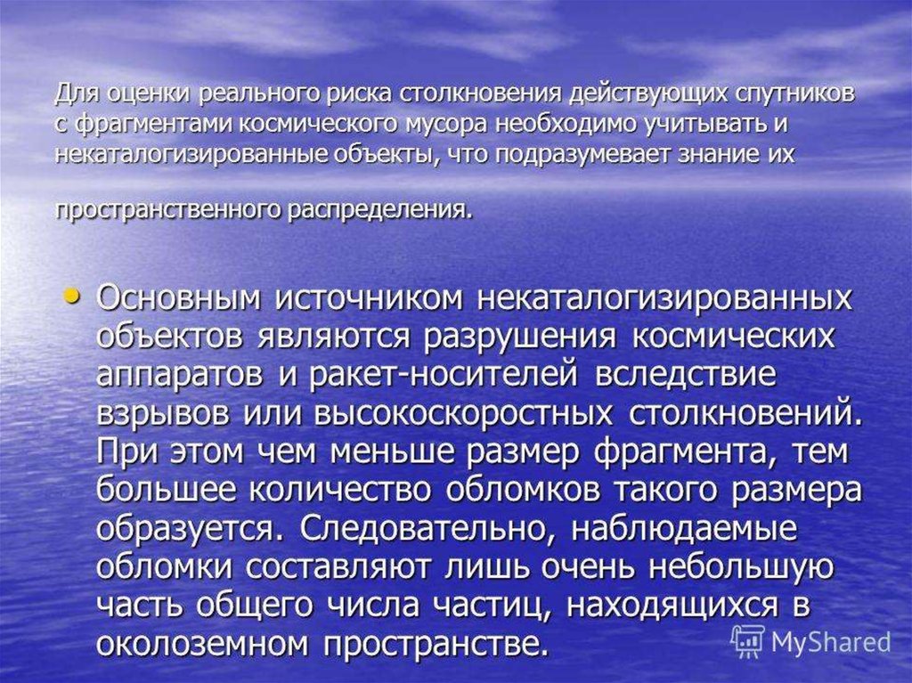 Загрязнение космического пространства презентация