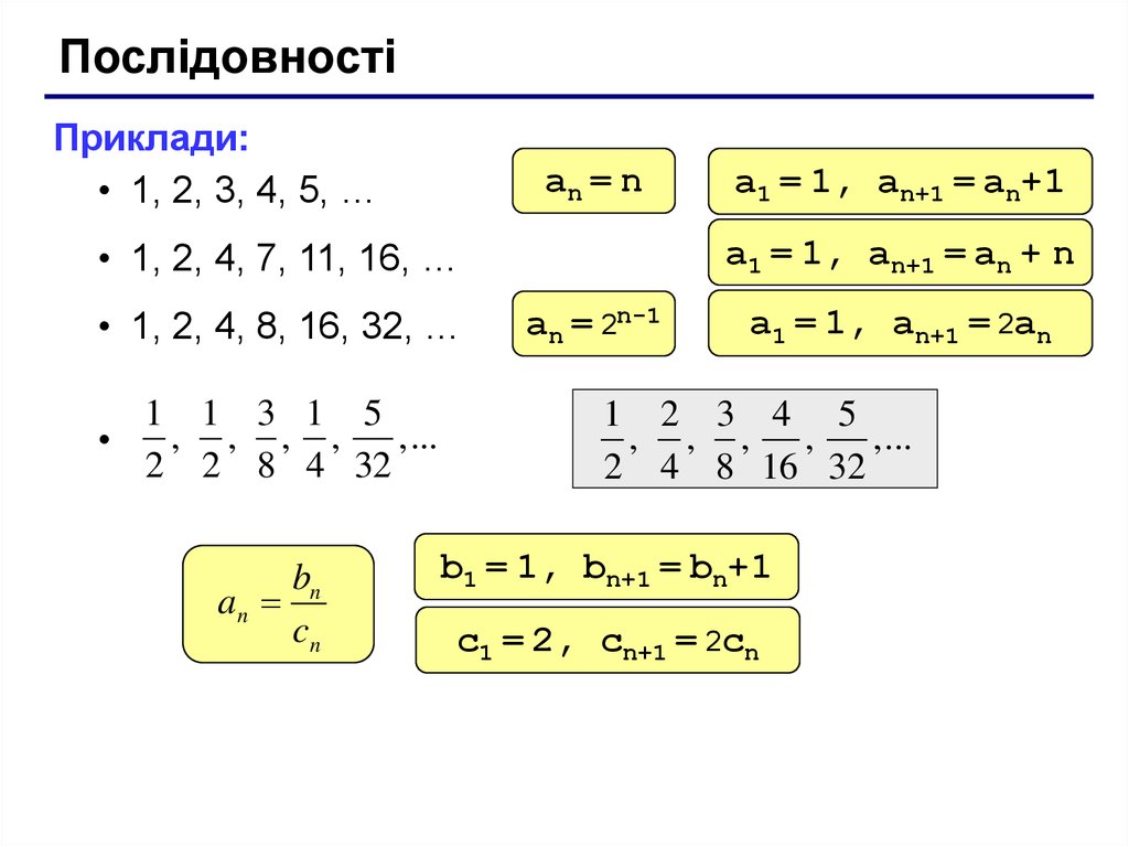 Примеры элементов последовательности. Элементы последовательности an 1. Посчитай элементы последовательности an 1/n+1. Элементы последовательности an 1/n. Формула последовательности.