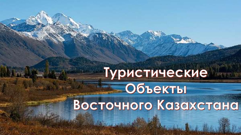 Tourism in kazakhstan презентация