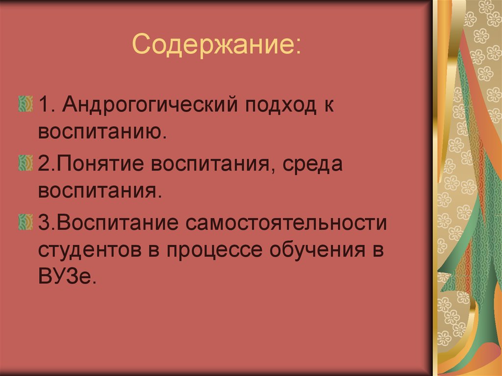 Содержание: