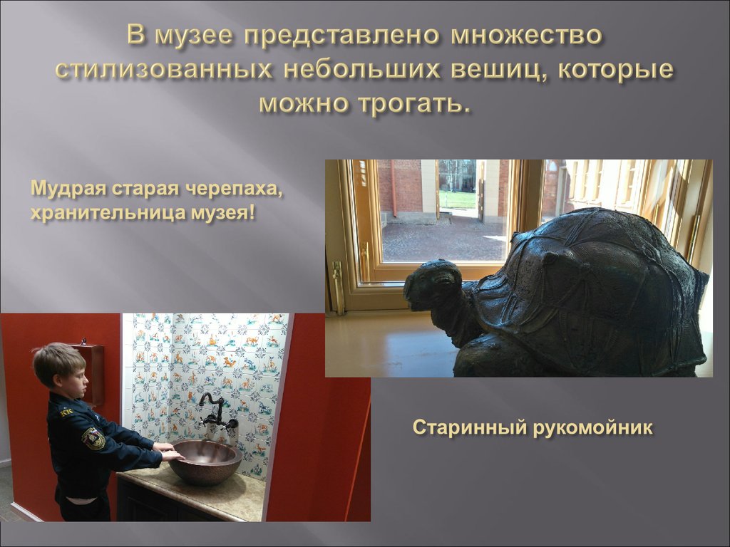 В музее представлено множество стилизованных небольших вешиц, которые можно трогать.