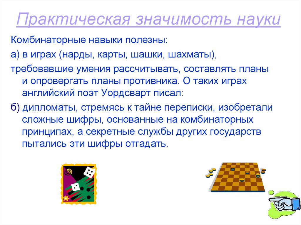 Значимость науки. Практическая значимость наук. Значение науки. Практическая значимость шахмат. Практическое значение науки.