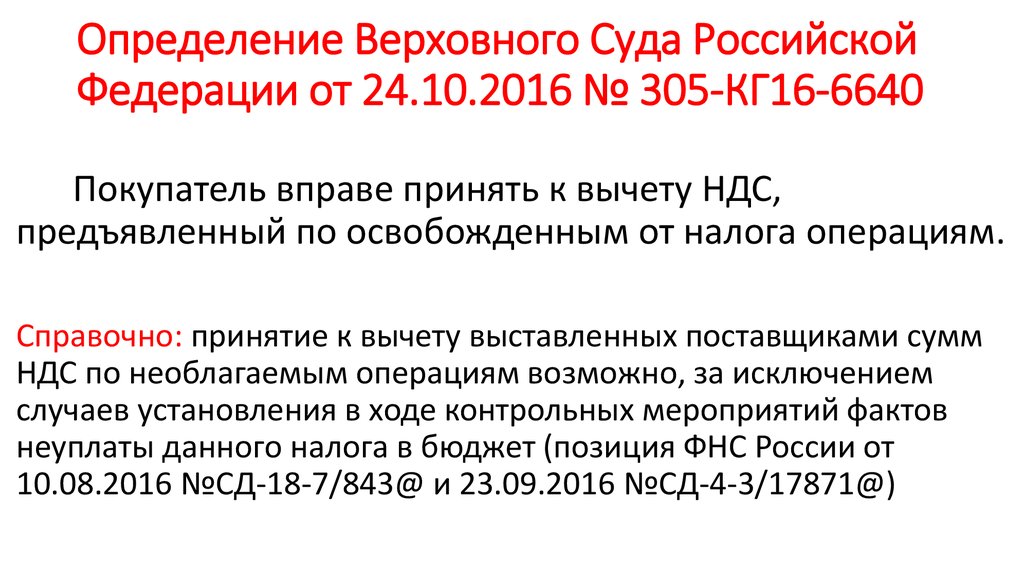 Постановление вс рф 9