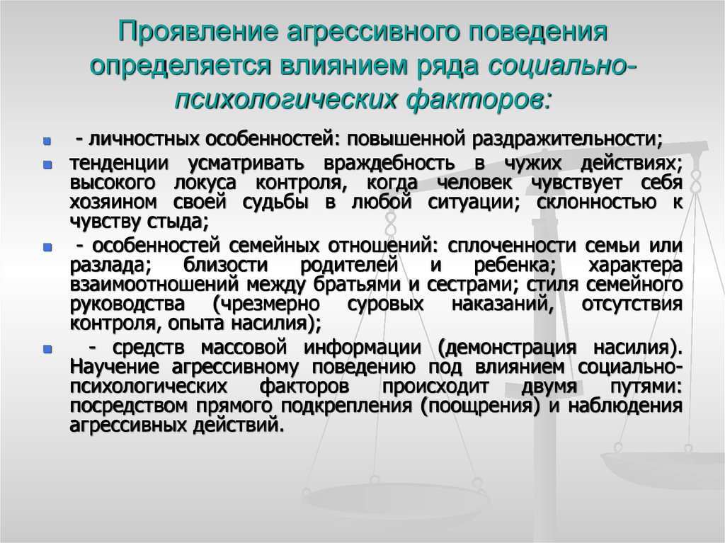 Реферат: Проявление агрессии в личностных качествах медицинского работника