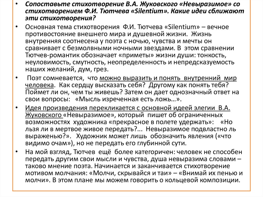 Чувства вызывает стихотворение. Силентиум Жуковский невыразимое. Анализ стихотворения невыразимое Жуковского. Стихотворение невыразимое Жуковский. Тема стихотворения невыразимое.