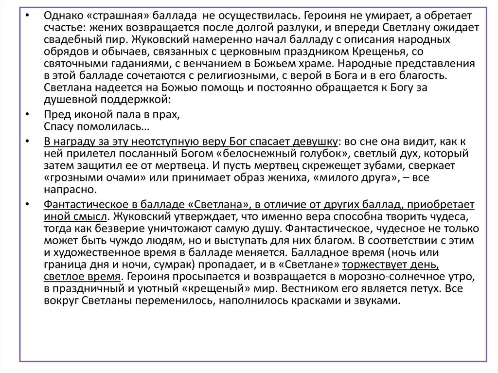 Жуковский невыразимое. Невыразимое Жуковский все Художественные средства. Урок Жуковский море невыразимое 9 класс презентация. Пафос в невыразимое. Невыразимое Жуковский сочинение рассуждение.