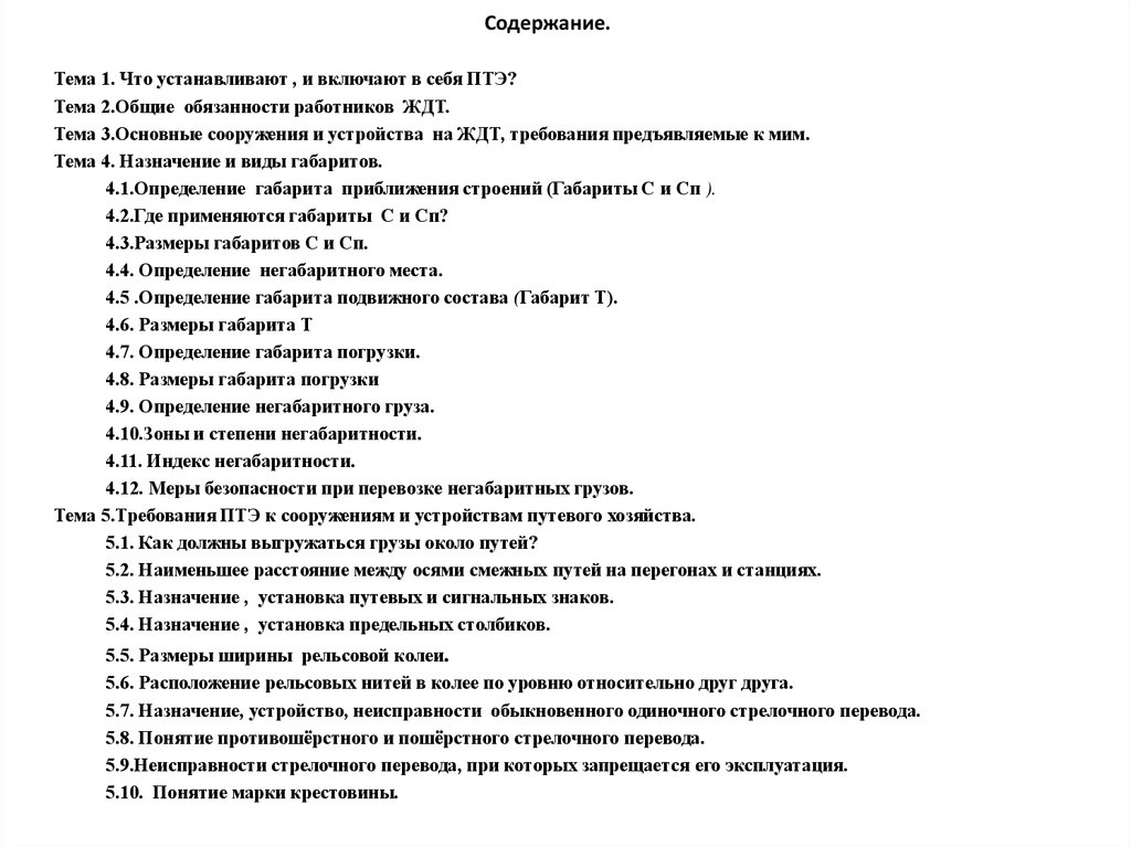 Правила технической эксплуатации. Обязанности помощника машиниста Локомотива ПТЭ. Машинист обязан ПТЭ. Обязанности машиниста тепловоза ПТЭ. Назначение содержание ПТЭ.