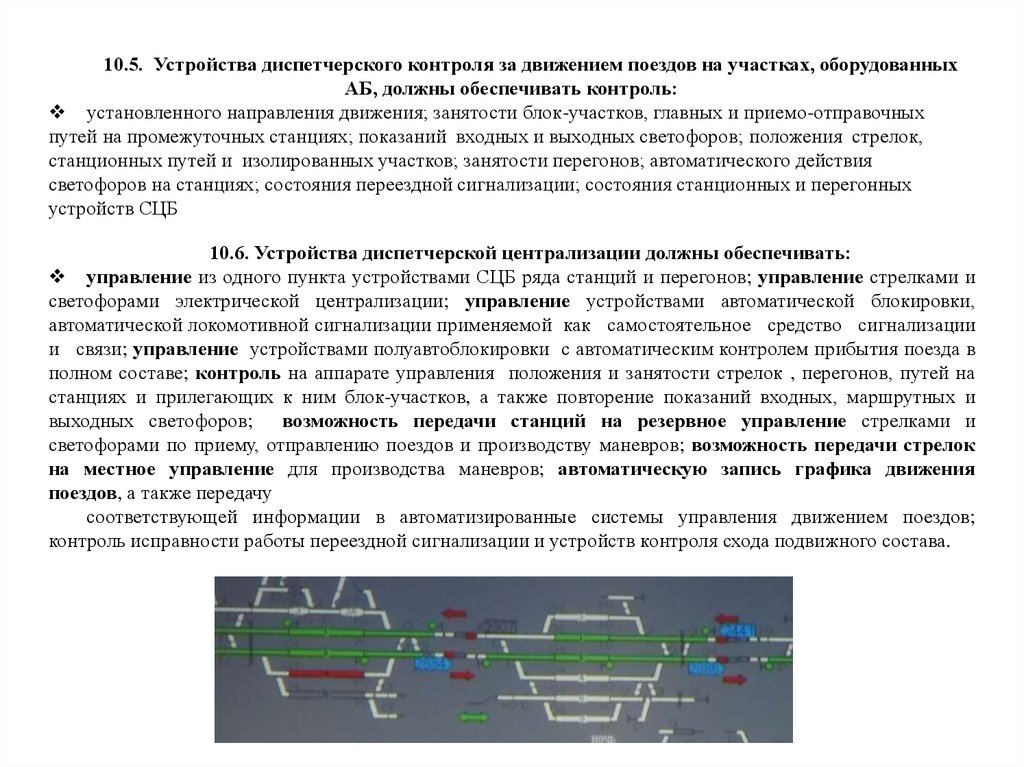 Порядок вождения поездов машинистами организации движения поездов при аб паб дц