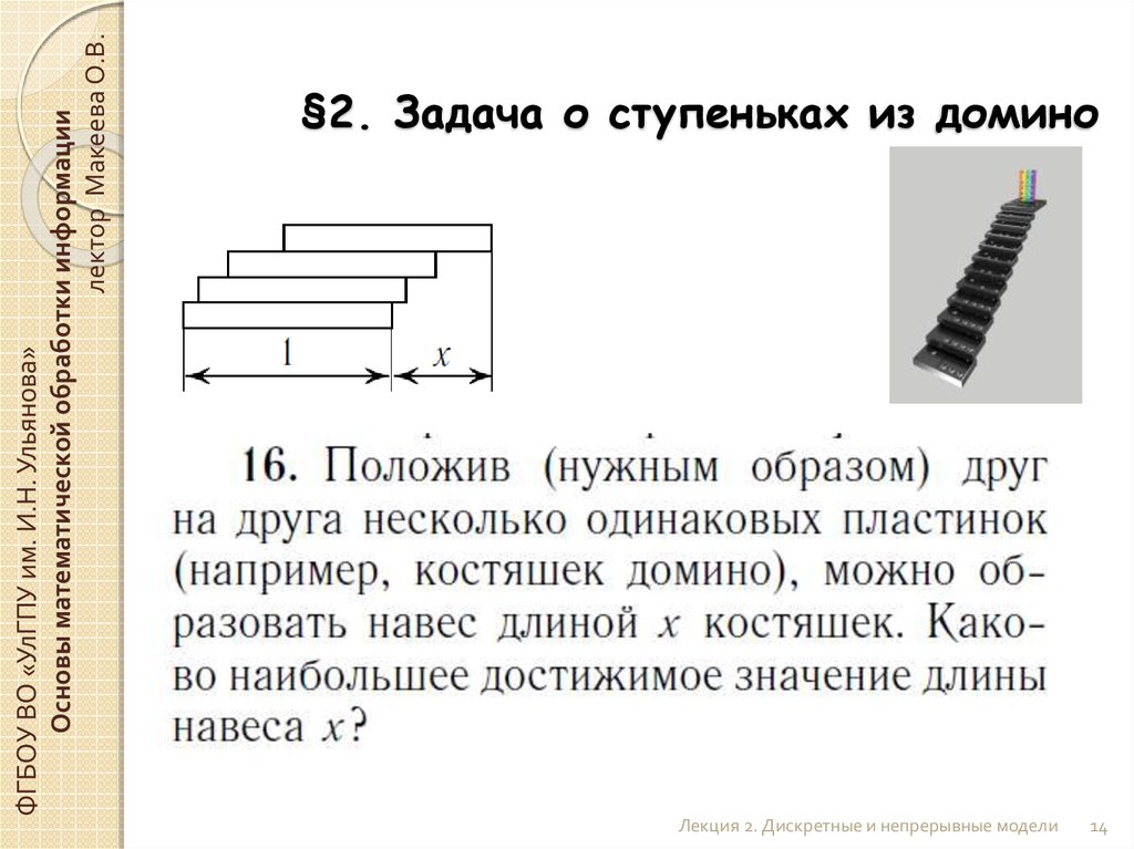 Задача про ступеньки. Дискретные и непрерывные модели. Дискретные и непрерывные модели Информатика. Задача на ступеньки ЕГЭ.