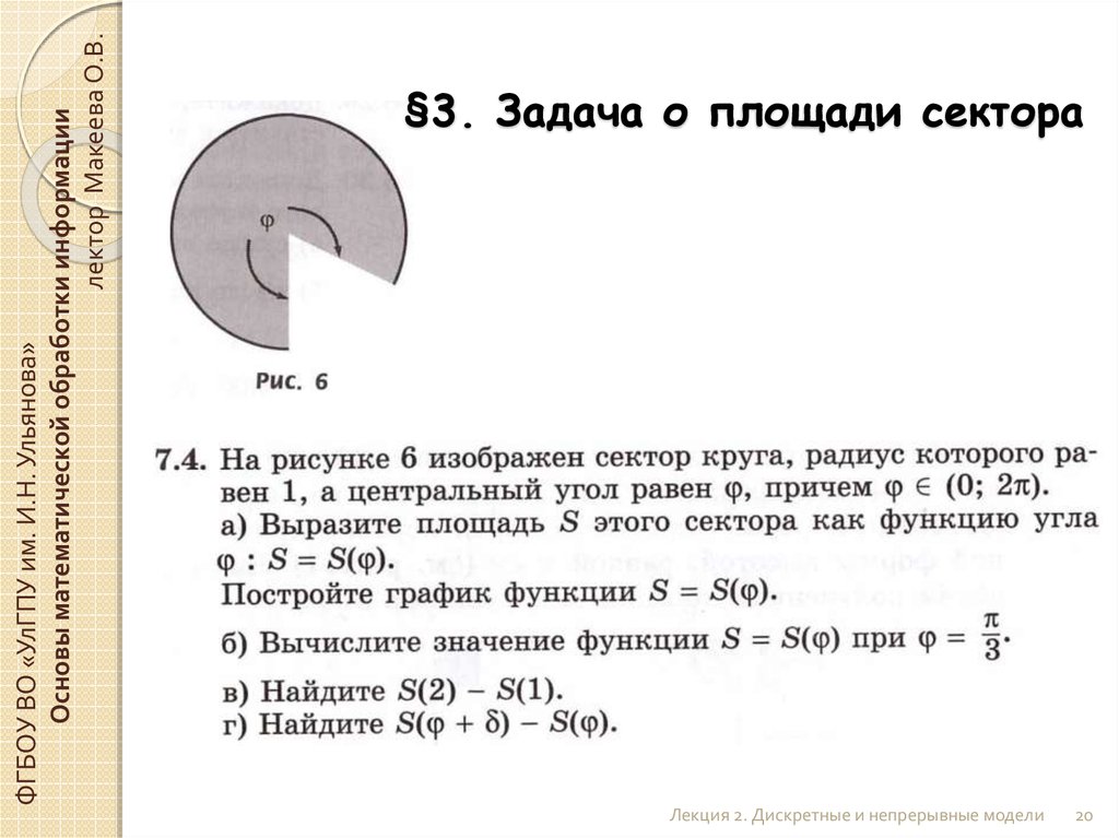 Территория сектора. Задачи на нахождение площади сектора. Площадь сектора круга задачи. Задачи на нахождение площади сектора круга. Айдите площадь сектора этого круг.