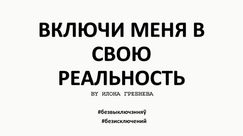 Включи то что я смотрел