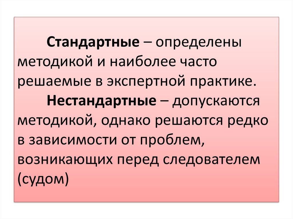 Стандартно понять