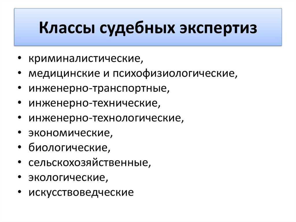 Какие проводятся экспертизы. Класс род вид экспертизы. Род и вид криминалистических экспертиз. Классы судебных экспертиз. Классификация судебных экспертиз.