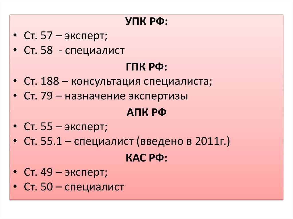 Специалист это упк