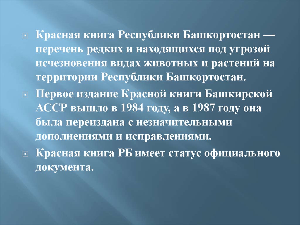 Красная книга башкортостана. Красная книга Республики Башкортостан книга. Красная книга Республики Башкортостан животные и растения. Иллюстрации красной книги Башкортостана.