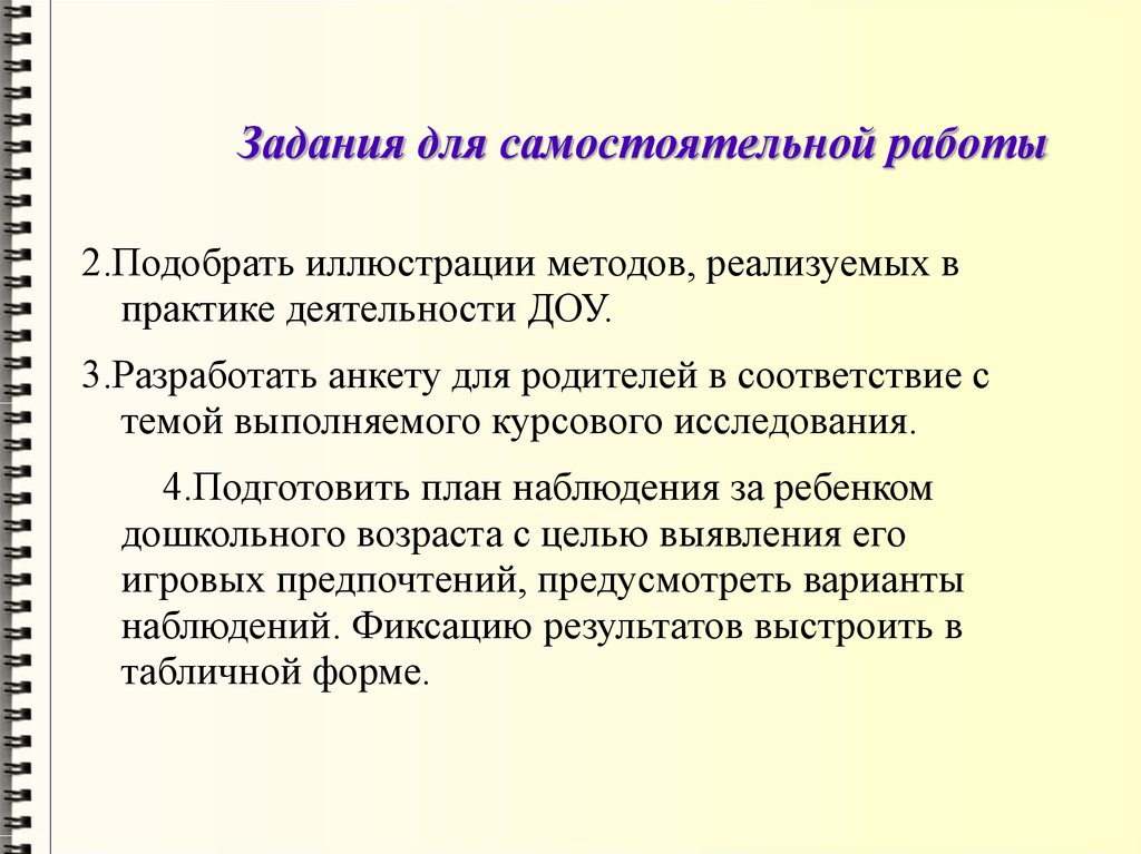 Дипломные по педагогике дошкольного образования