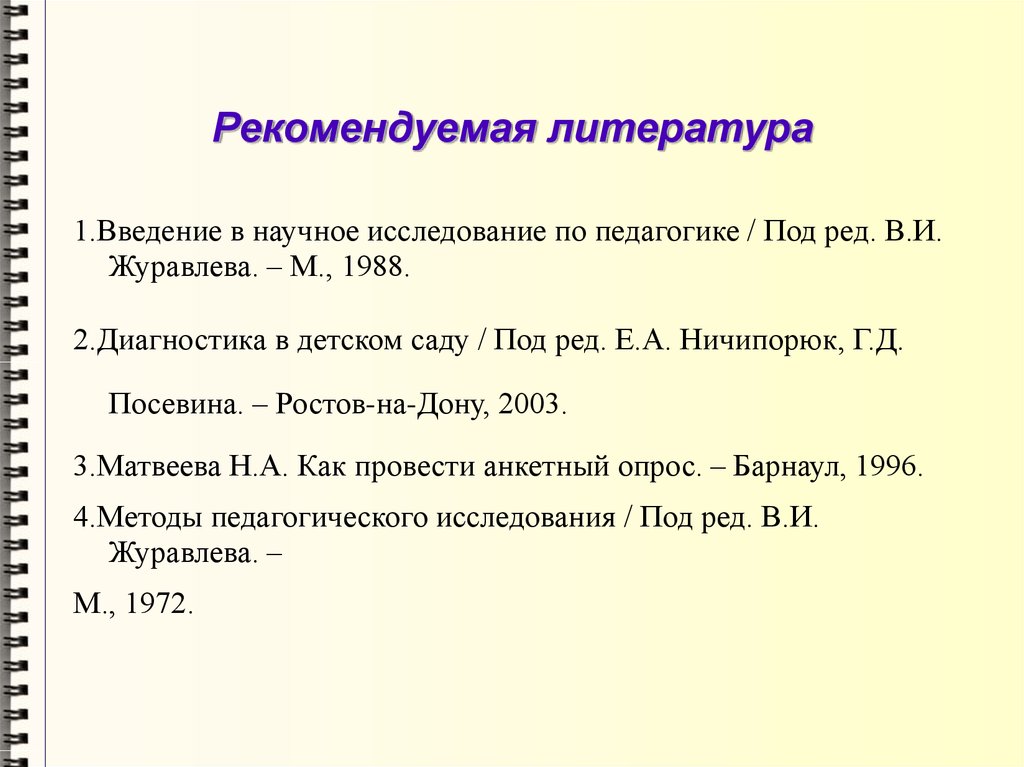 Дипломная работа по педагогике дошкольное образование