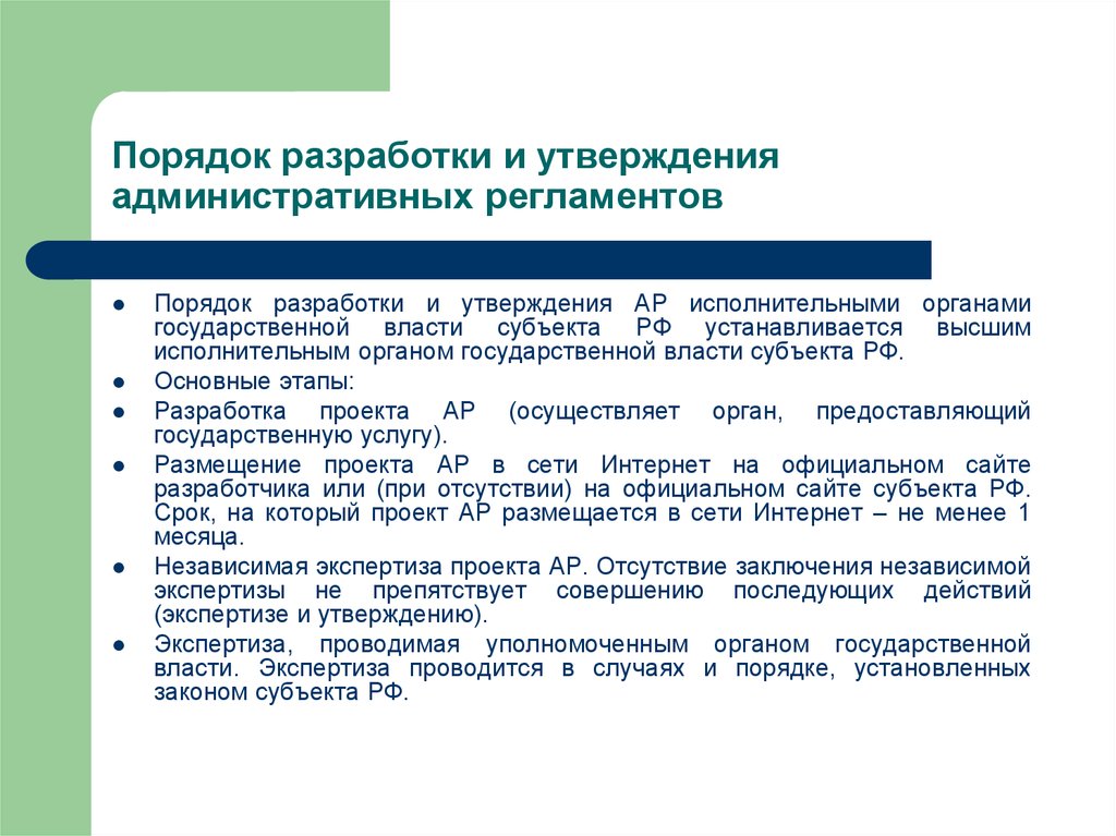 Проект административного регламента предоставления государственной услуги