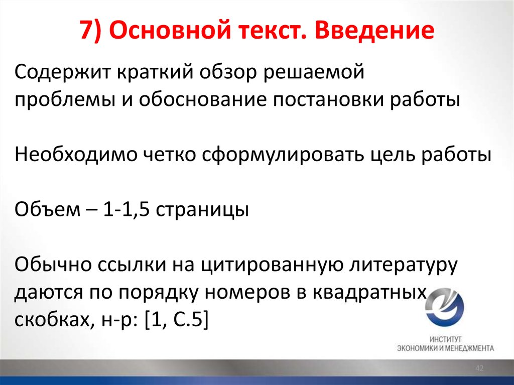 Введение текста. Типы введения в тексте. Прием введения текста ссылка.