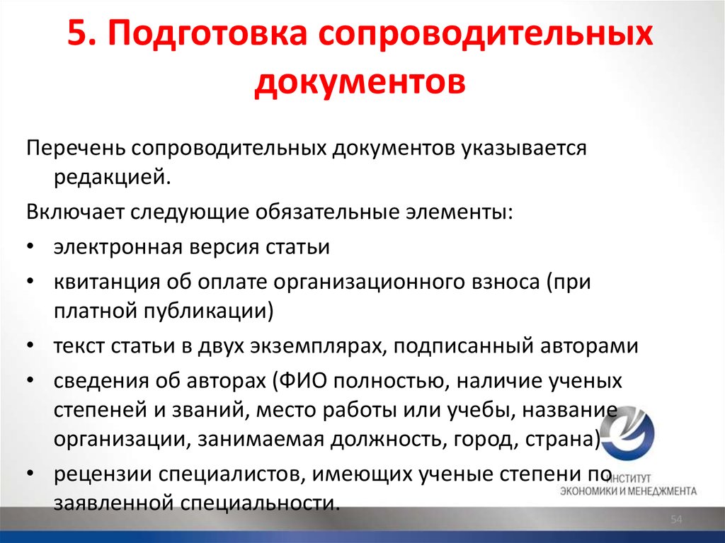 Включи документ. Порядок оформления сопроводительной документации. Сопроводительные документы на продукцию. Оформление сопроводительных документов на товар. Перечень сопроводительных документов на товар.