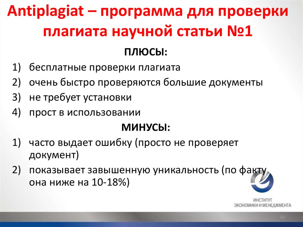 Плагиат научных работ. Плагиат в научных статьях. Antiplagiat uz.