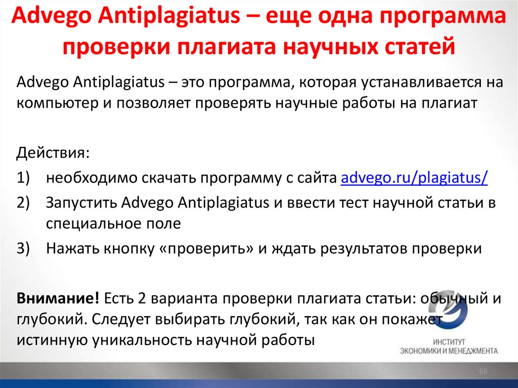 Advego Antiplagiatus – еще одна программа проверки плагиата научных статей