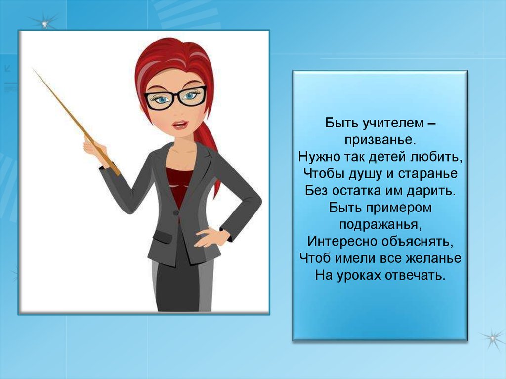 Рассказ учителя. Профессия учитель. Профессия учитель презентация. Учитель для презентации. Моя профессия учитель.