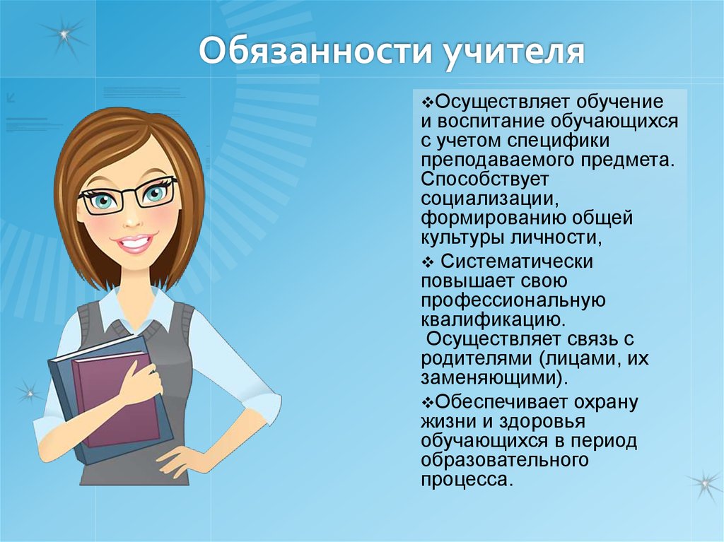 Профессия учитель презентация