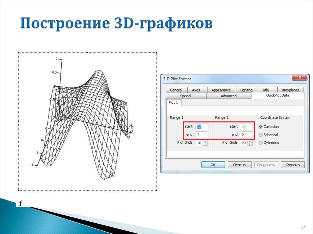 Создать 3д диаграмму